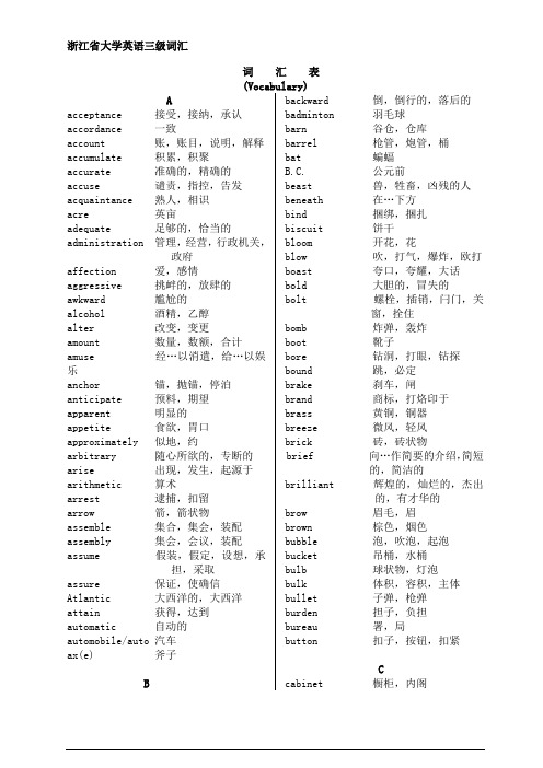 浙江省大学英语三级词汇大纲