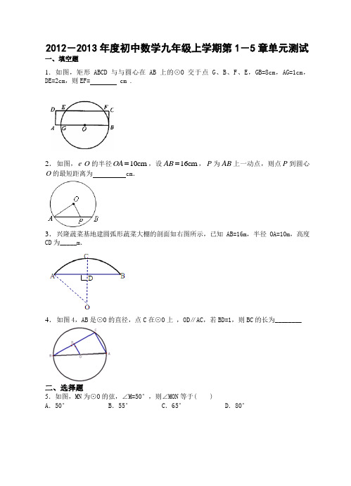 苏科版九年级上数学1-4章测试含答案