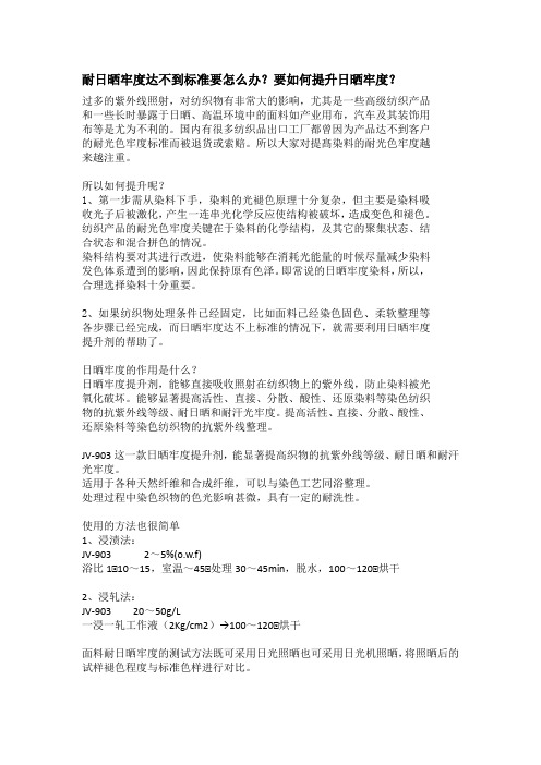 耐日晒牢度达不到标准要怎么办？要如何提升日晒牢度？