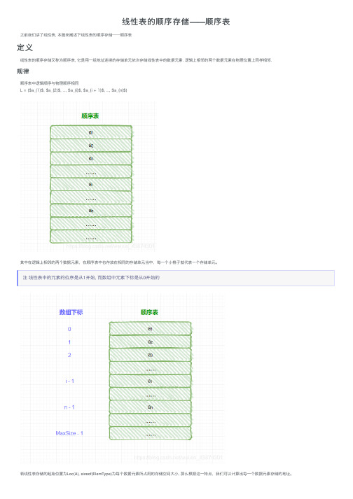 线性表的顺序存储——顺序表