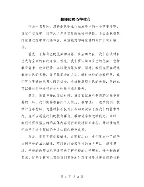 教师应聘心得体会