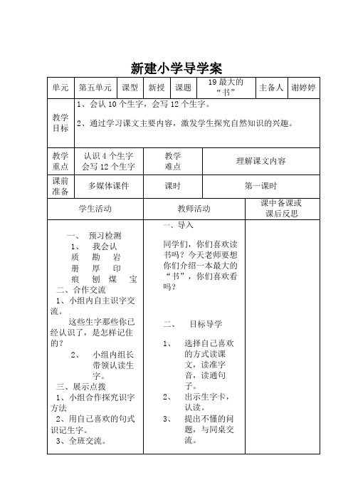 小学二年级语文下册第五单元《最大的书》导学案