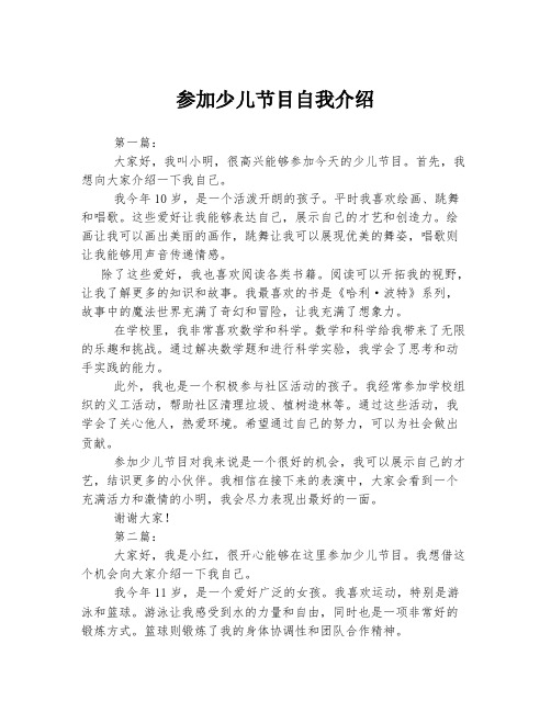 参加少儿节目自我介绍