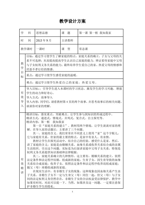 我知我家 教学设计方案