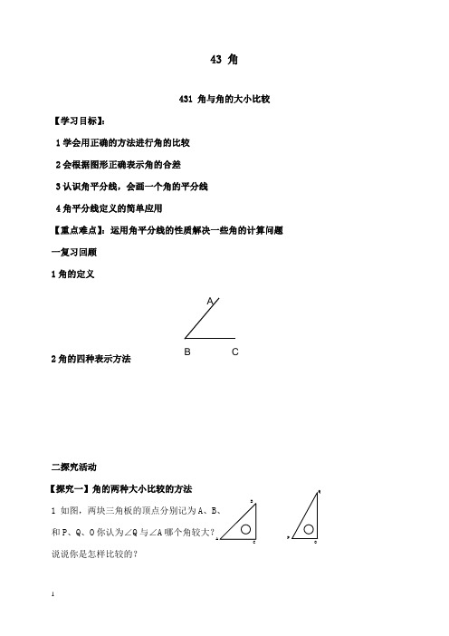 新湘教版初中数学七年级上册4.3.1 角与角的大小比较 (2)