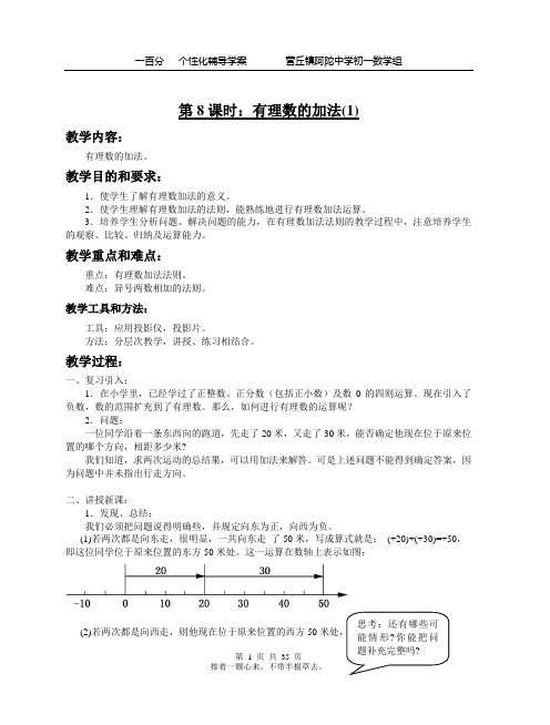 初一数学有理数四则运算学案集锦