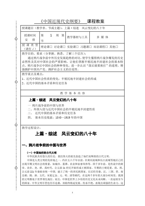 中国近现代史纲要上编综述