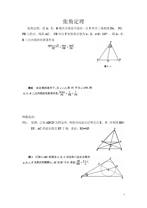 张角定理(2013)S