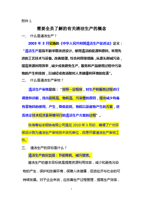 需要全员了解的有关清洁生产审核的概念