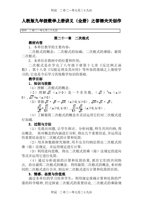 人教版九年级数学上册讲义(全册)