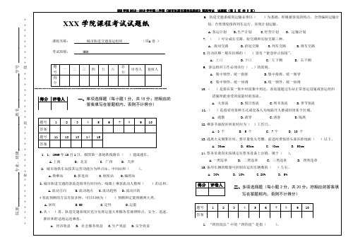 城市轨道交通客运组织期末考试A卷+答案