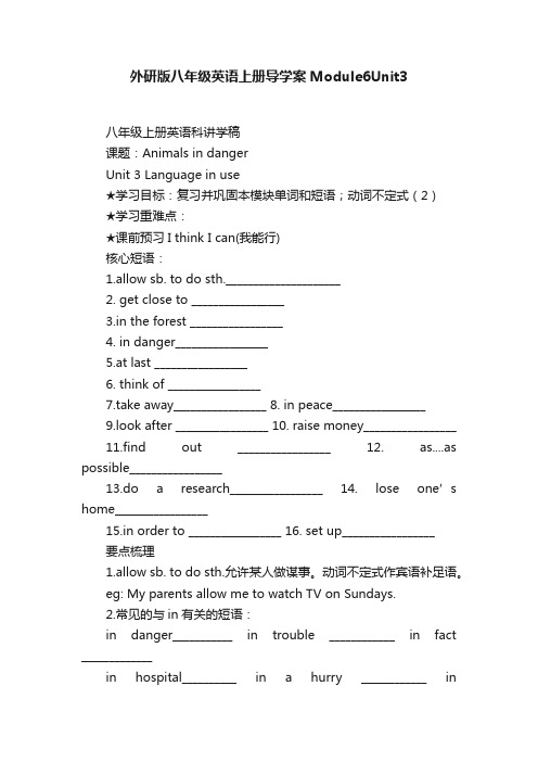 外研版八年级英语上册导学案Module6Unit3