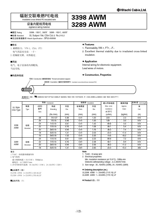 UL3398--日立标准