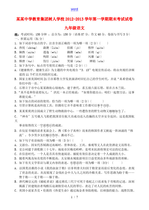 江苏省扬州市2013届九年级语文上学期期末考试试题