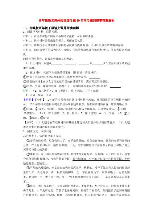 四年级语文课外阅读练习题40专项专题训练带答案解析