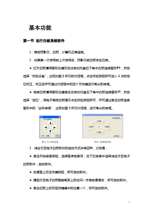 鸿合白板使用说明书