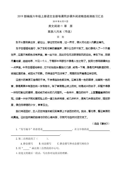 2019部编版六年级上册语文全册每课同步课外阅读精选检测练习汇总