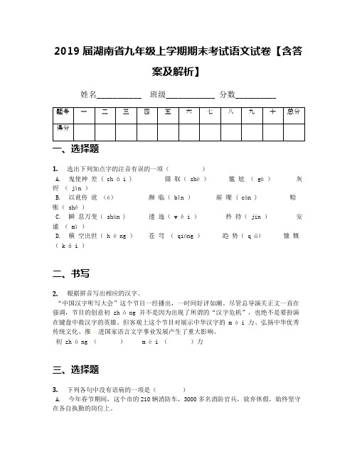 2019届湖南省九年级上学期期末考试语文试卷【含答案及解析】