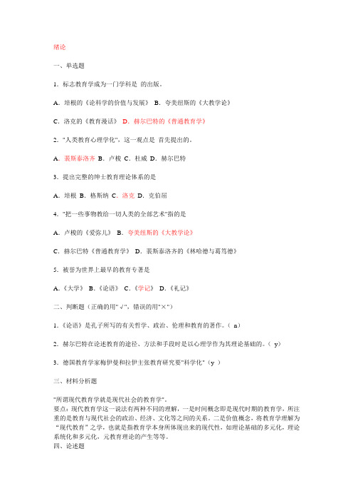 2011年教师招聘考试教育学复习必做试题宝典汇总