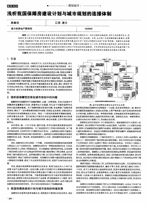 浅析我国保障房建设计划与城市规划的连接体制