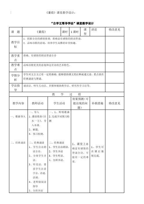 初中语文人教八年级下册《蒹葭》教学设计