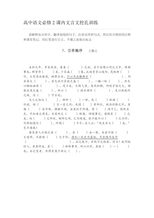 高中语文必修2课内文言文挖空训练