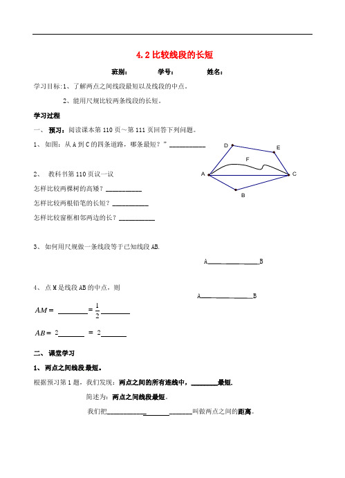 [初中数学]广东省佛山市高明区七年级数学上册学案(49份) 北师大版42