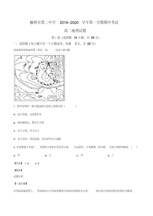 陕西省榆林市第二中学2019-2020学年高二上学期期中地理试题(解析版)