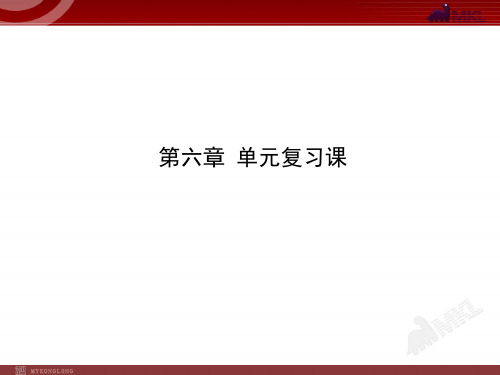 新人教版初中物理复习课件： 质量与密度 复习(人教版八年级上) 公开获奖精品课件