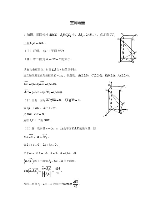 高三一轮复习——空间向量与立体几何(含解析)