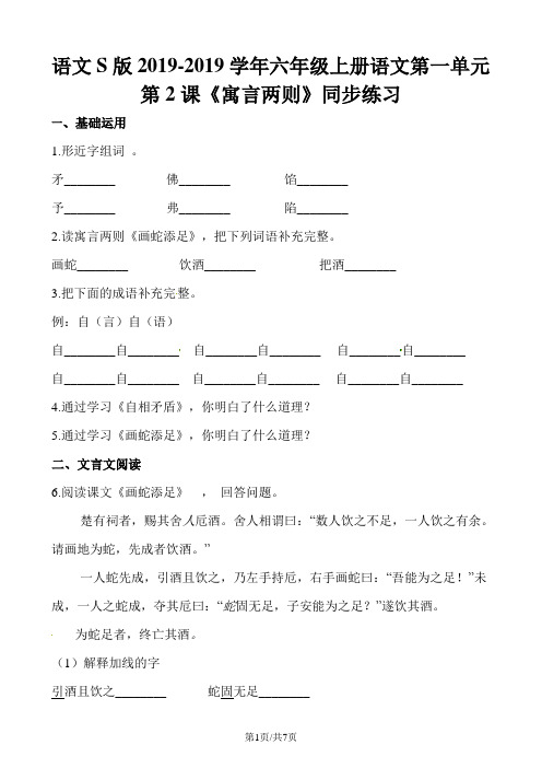 六年级上册语文一课一练第一单元第2课寓言两则∣语文S版