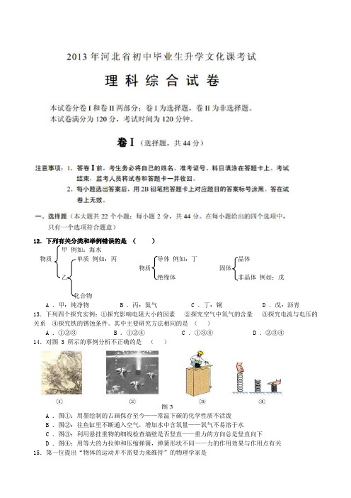 2013年河北省中考理综物理部分试题和答案(word版)