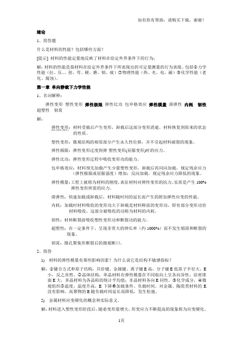 材料性能学习题与解答