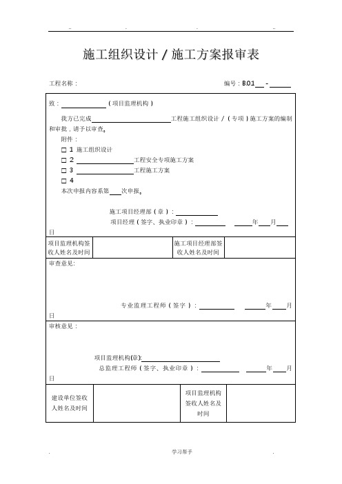 江苏第五版建设工程资料表格模板