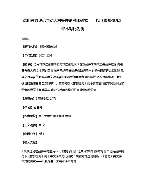 语用等效理论与动态对等理论对比研究——以《雾都孤儿》译本对比为例