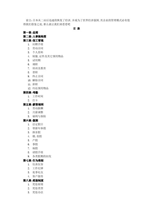 日企人事规章制度汇总