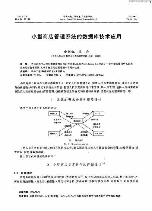 小型商店管理系统的数据库技术应用