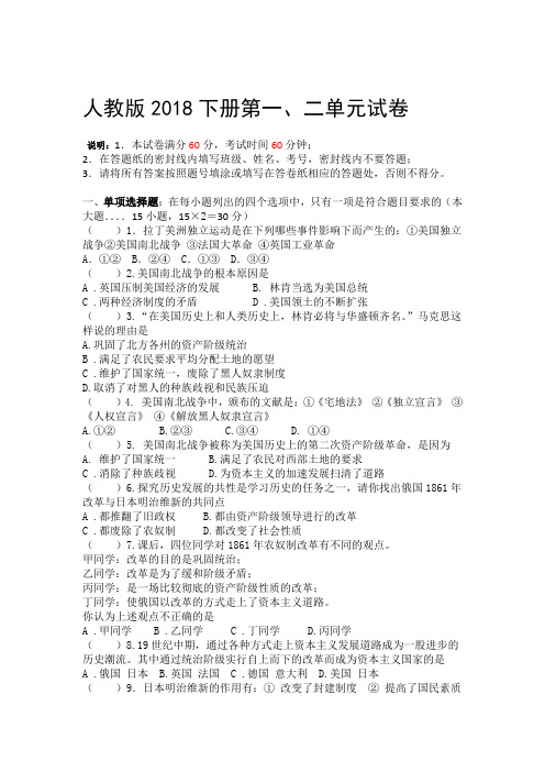 2018人教版初三历史下册第一二单元测试题含答案