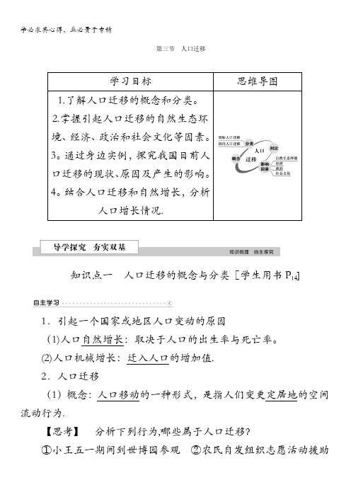 2016版优化方案高中地理湘教版必修二习题：第一章第三节 人口迁移 含答案