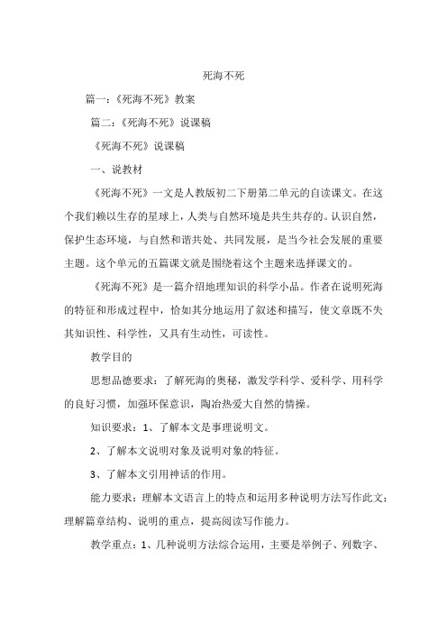 死海不死