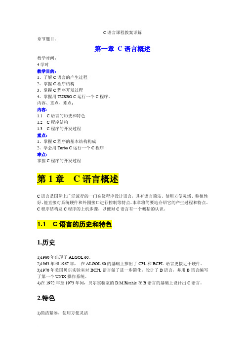 C语言课程教案