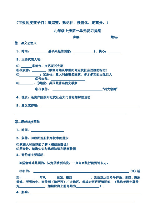 九年级上册第一单元复习提纲