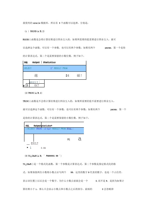 oracle保留小数位