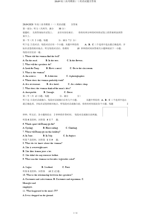 2019-高三高考模拟(一)英语试题含答案