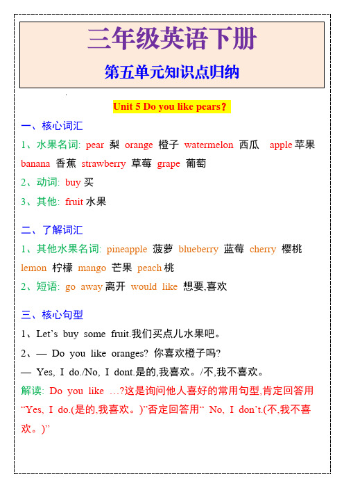 小学三年级英语下册第五单元知识点归纳