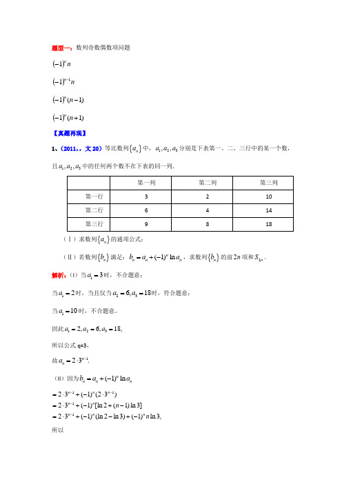 数列求和之奇偶项地讨论【真题+模拟】