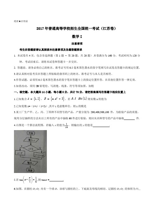 2017年高考江苏卷数学试题解析(原卷版)