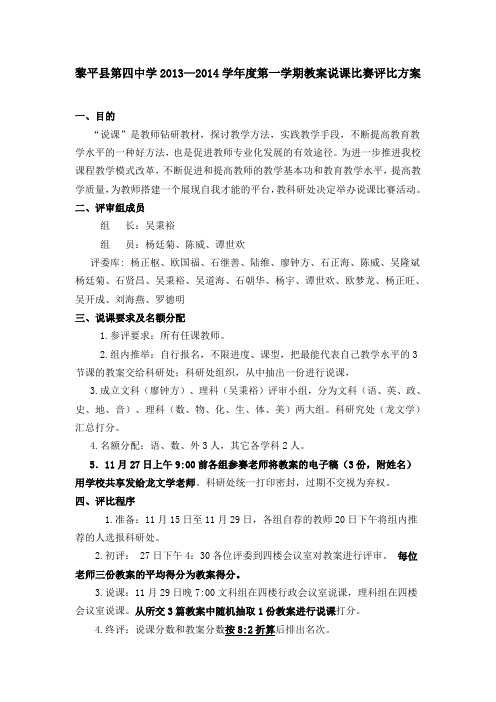 2013--2014学年度第学期教案、说课评比方案