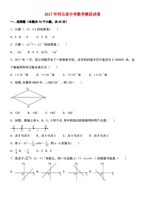 河北省中考数学模拟试卷(含解析)