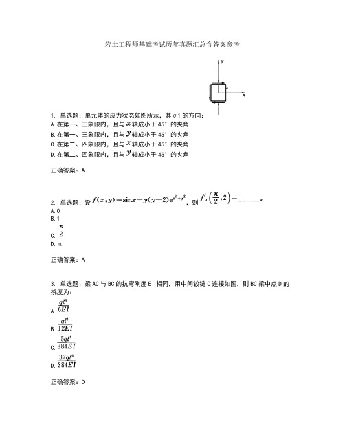 岩土工程师基础考试历年真题汇总含答案参考73